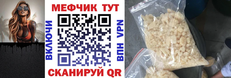 Меф  Бирюч